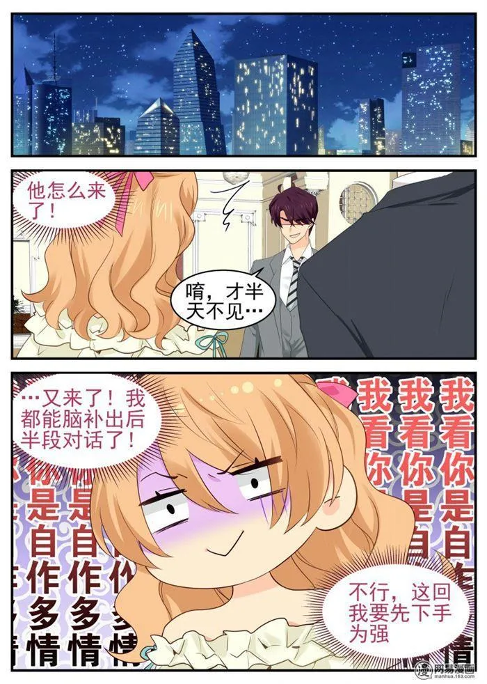 第62话 嘴唇很软 第1页