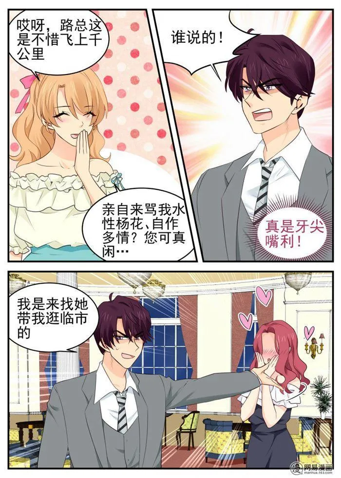 第62话 嘴唇很软 第2页