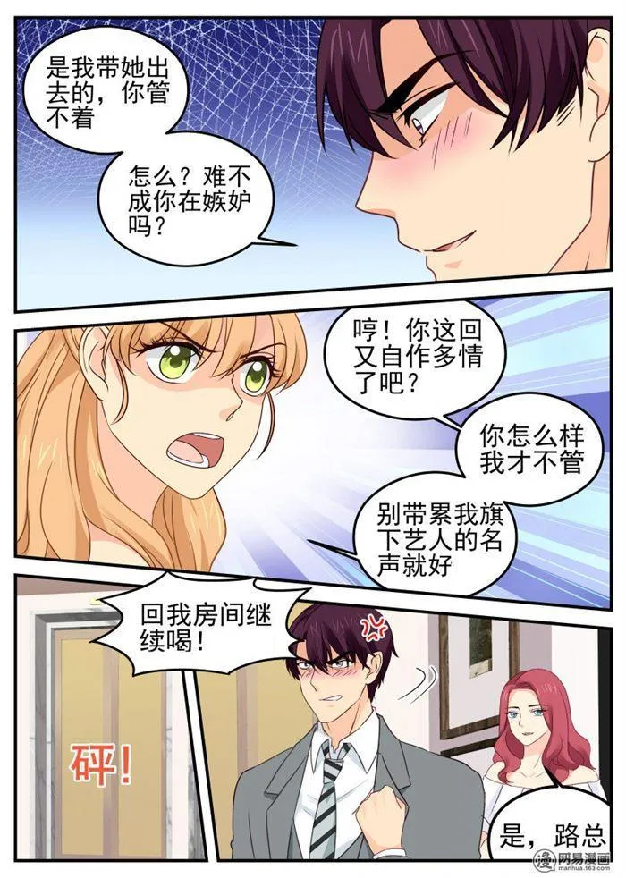 第62话 嘴唇很软 第4页