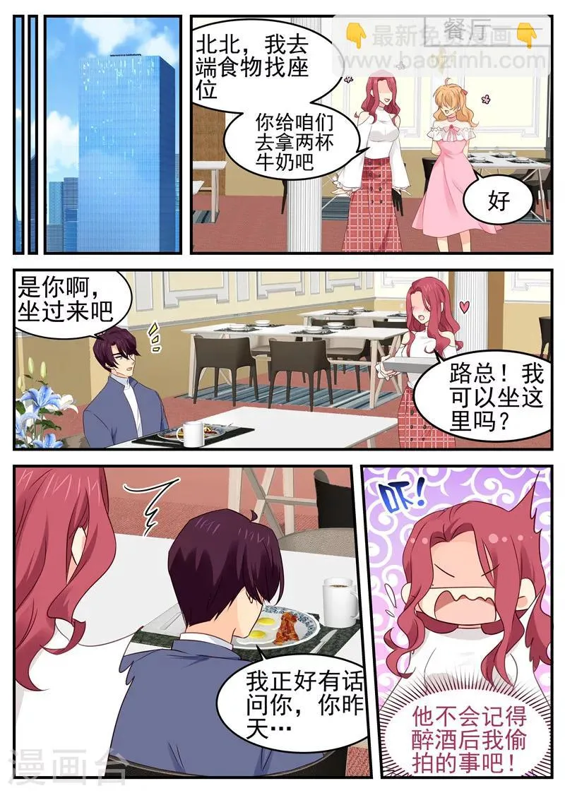 第63话 互喂狗粮 第2页