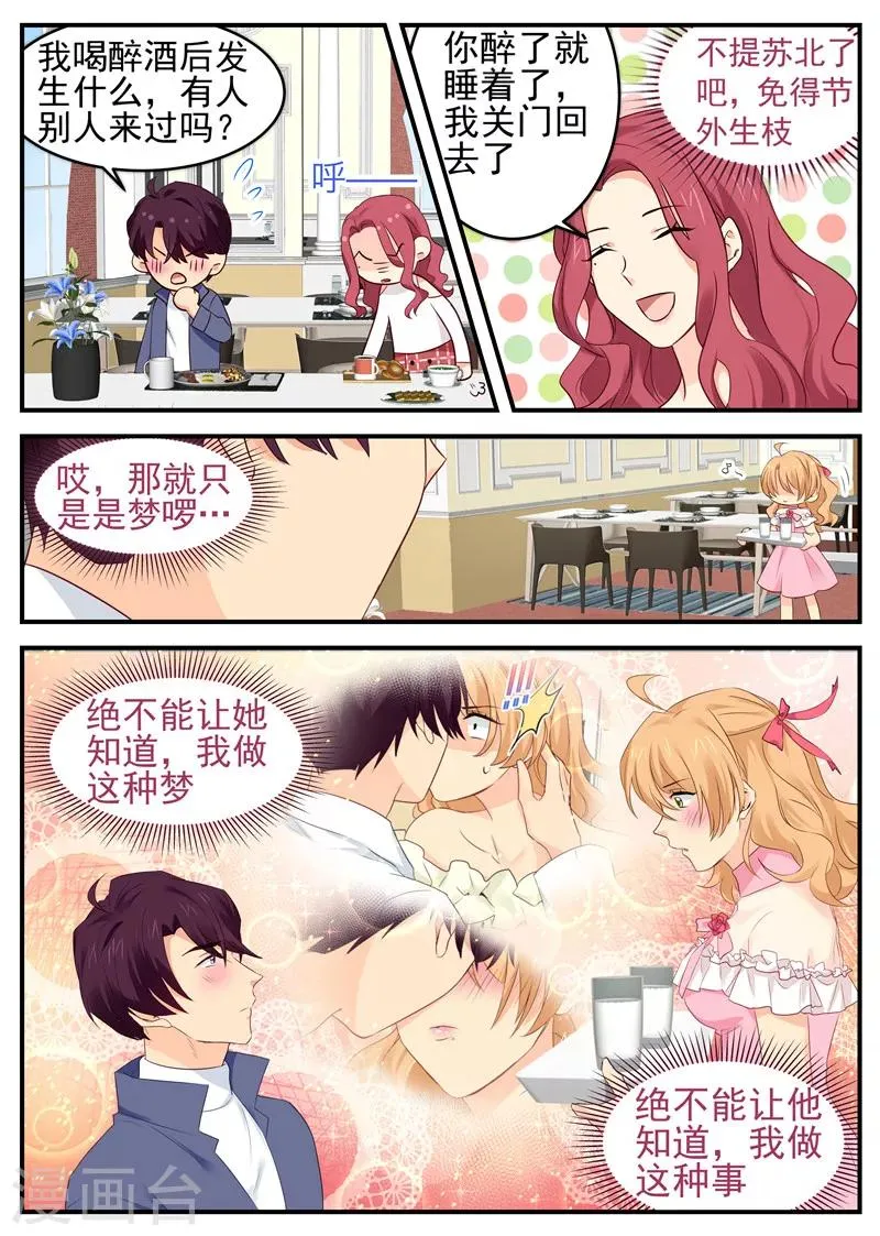 第63话 互喂狗粮 第3页