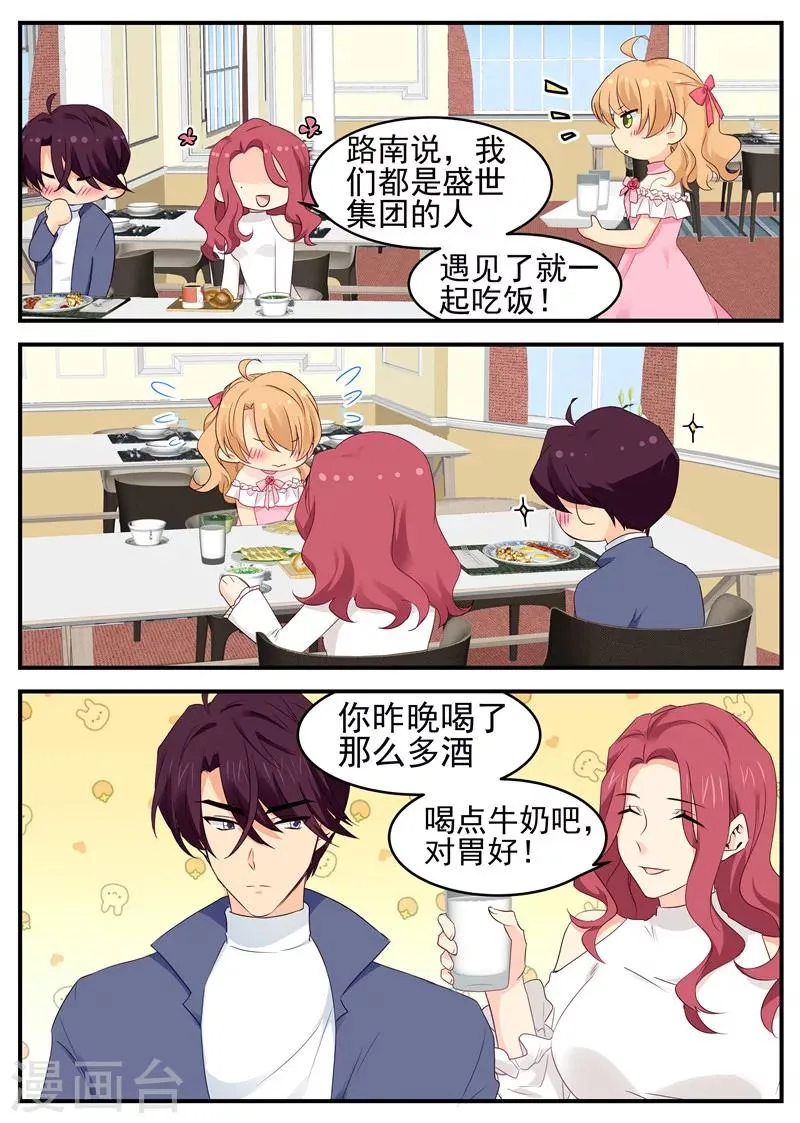 第63话 互喂狗粮 第4页