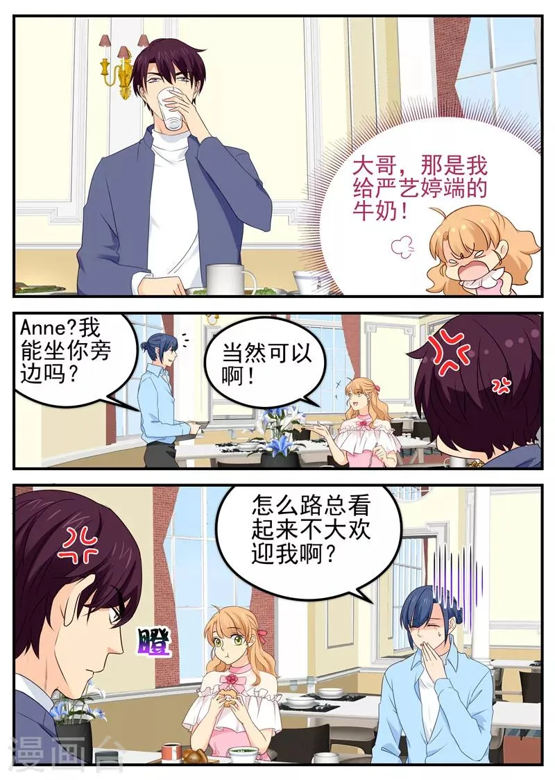 第63话 互喂狗粮 第5页