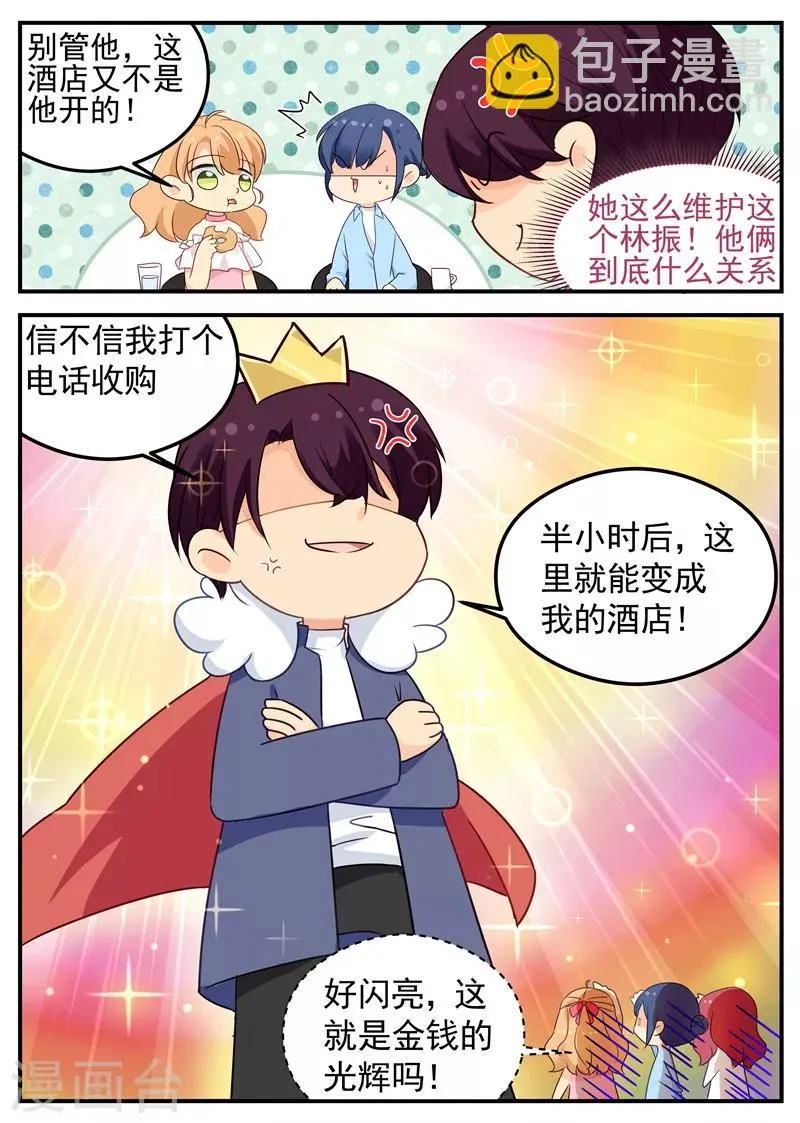 第63话 互喂狗粮 第6页