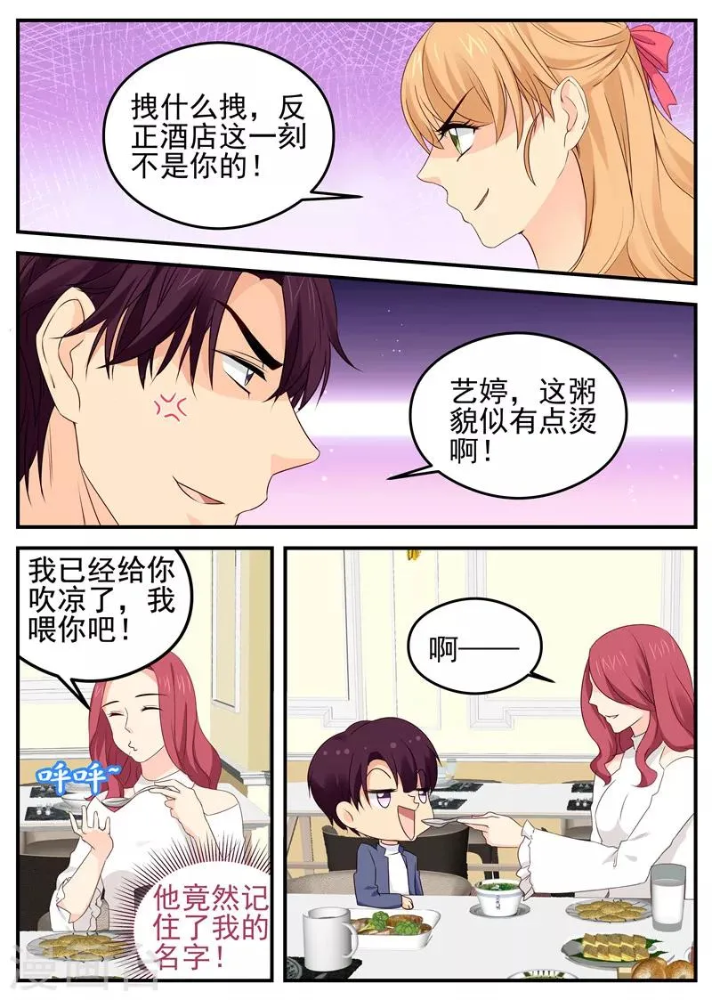 第63话 互喂狗粮 第7页