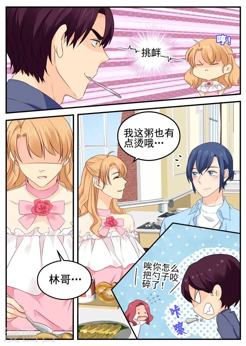 第63话 互喂狗粮 第8页