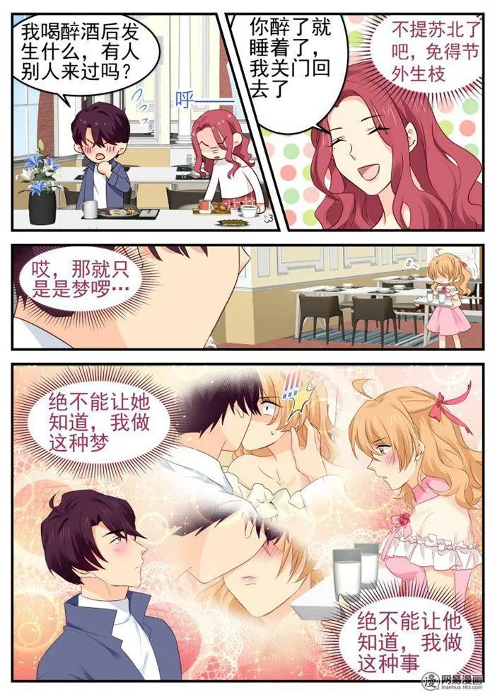 第64话 原来不是梦 第3页