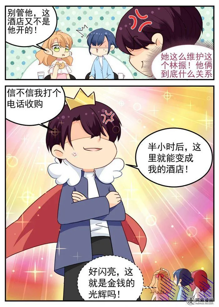 第64话 原来不是梦 第6页