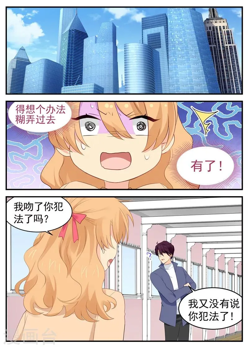 第65话 女追你是倒贴，那我吻你 第1页