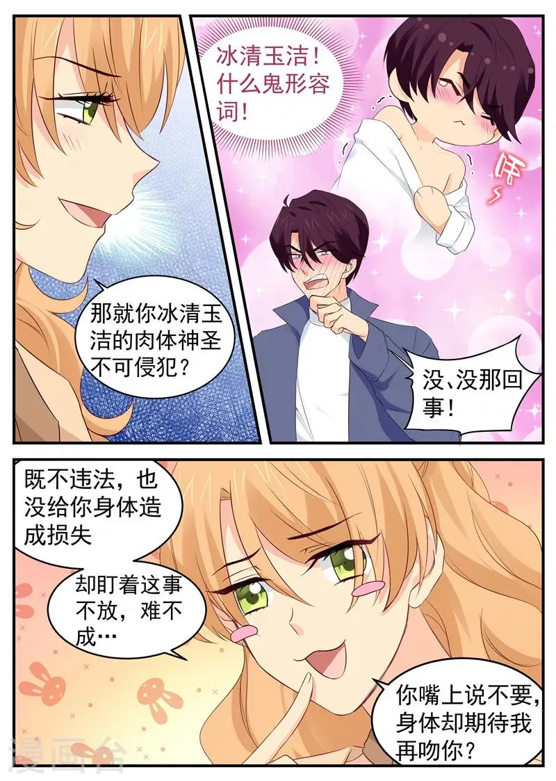 第65话 女追你是倒贴，那我吻你 第2页
