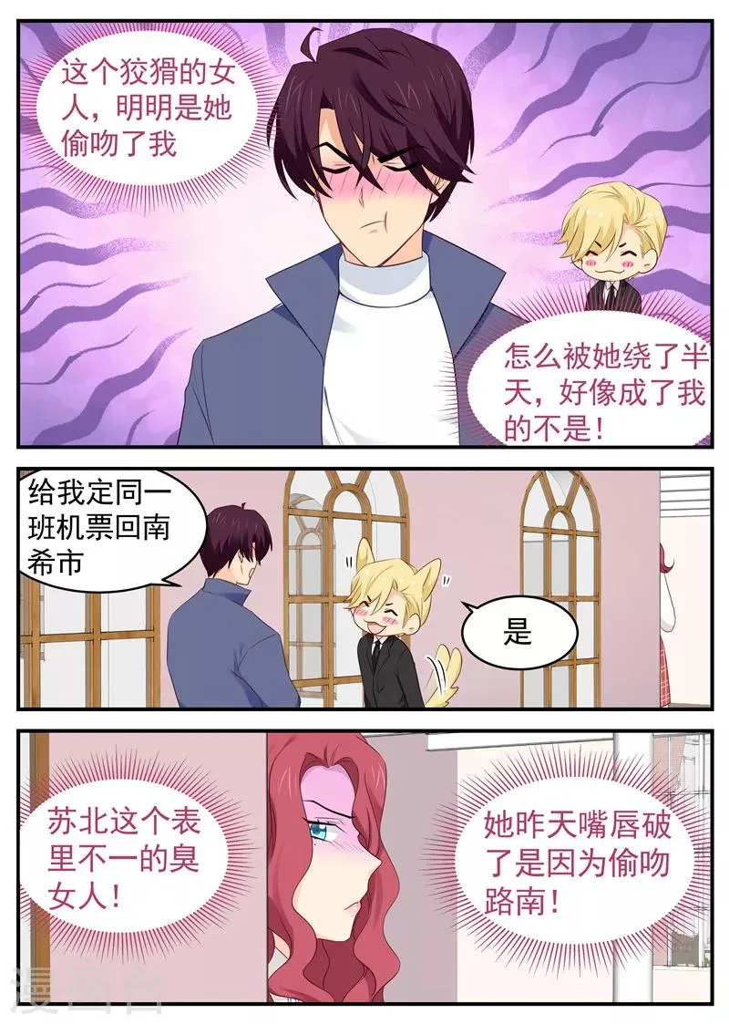 第65话 女追你是倒贴，那我吻你 第4页