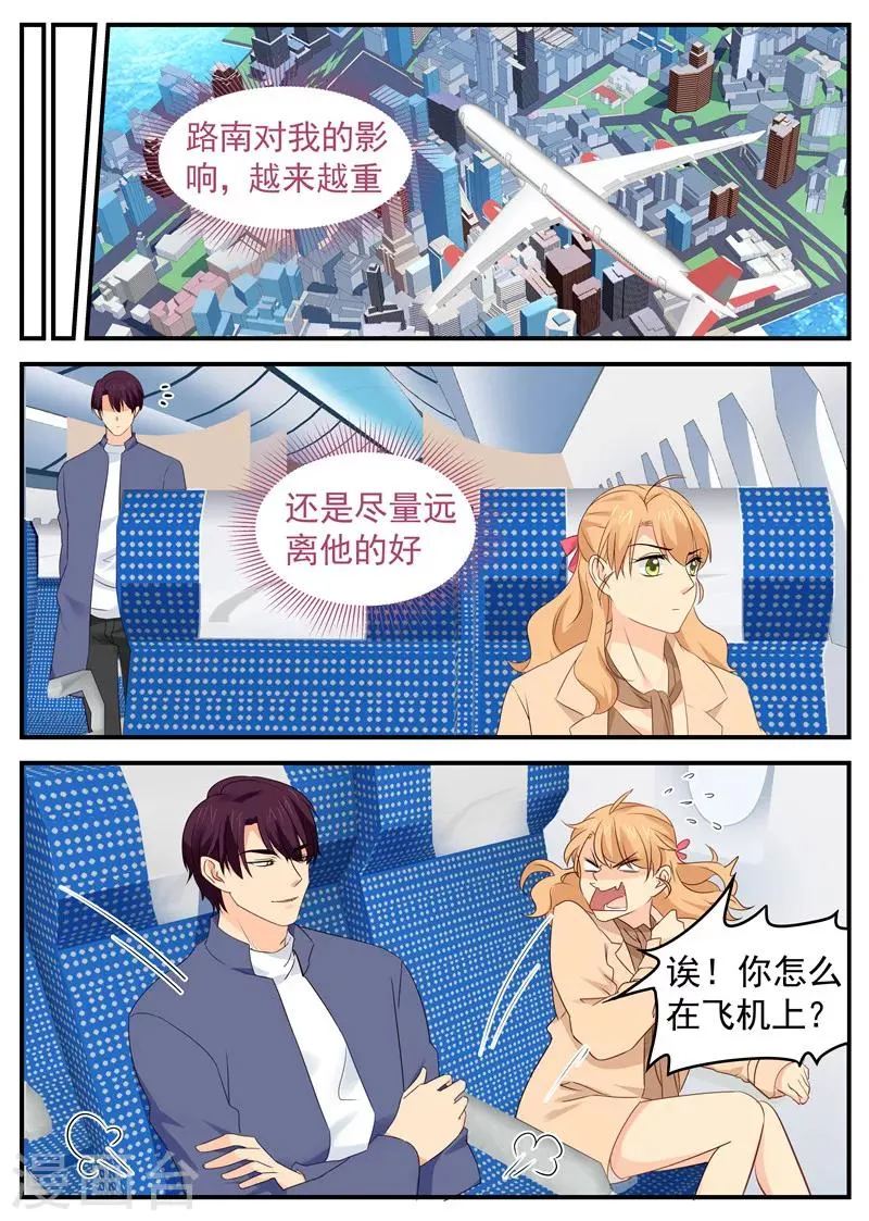 第65话 女追你是倒贴，那我吻你 第6页