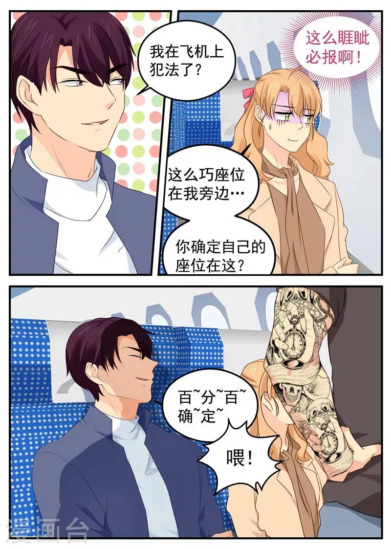 第65话 女追你是倒贴，那我吻你 第7页
