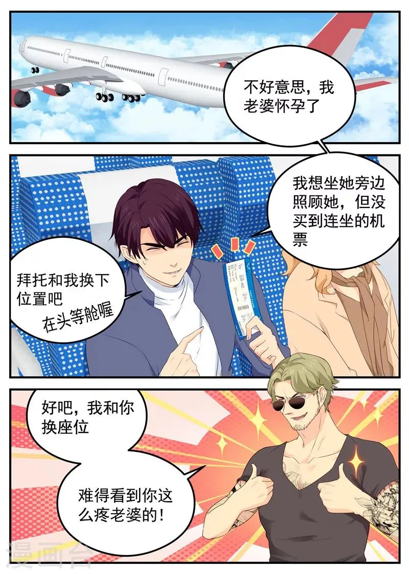 第66话 投怀送抱 第1页