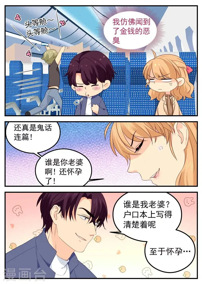 第66话 投怀送抱 第2页