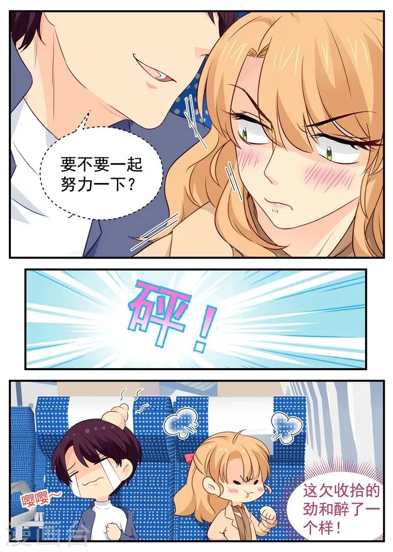 第66话 投怀送抱 第3页