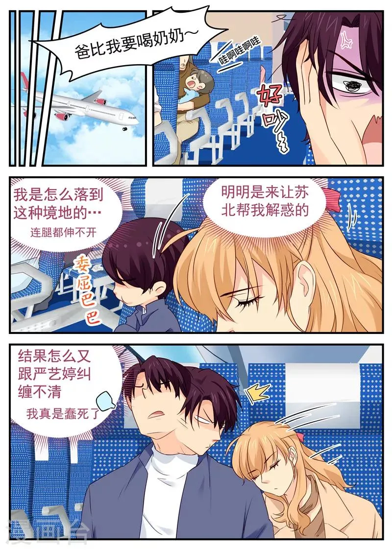 第66话 投怀送抱 第4页