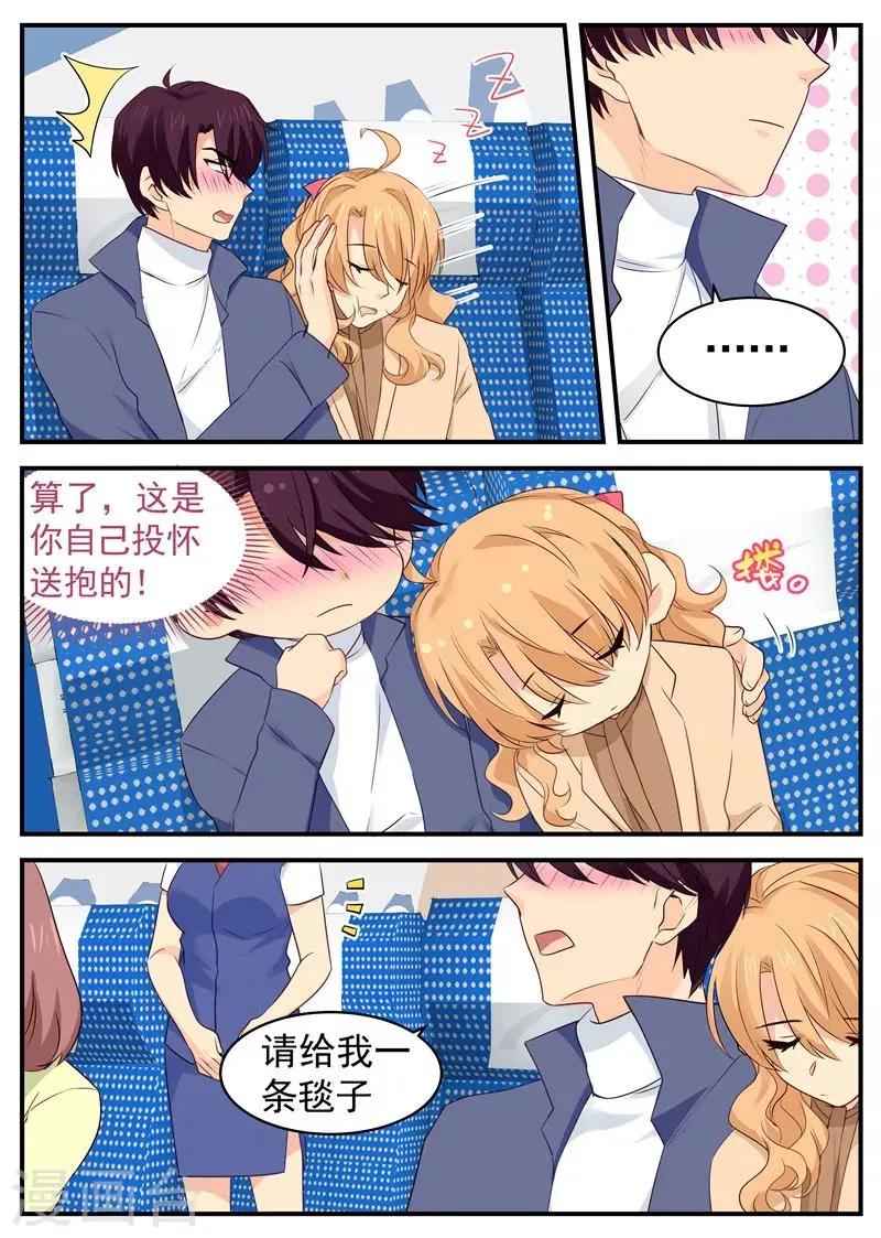 第66话 投怀送抱 第5页