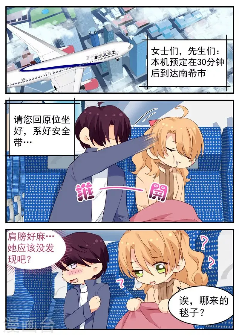 第66话 投怀送抱 第6页