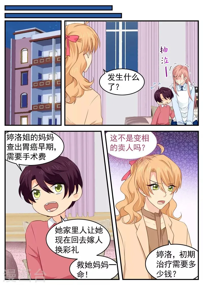 第66话 投怀送抱 第7页