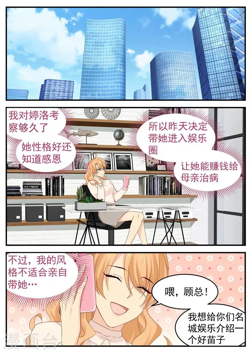 第67话 应酬！约会？ 第1页