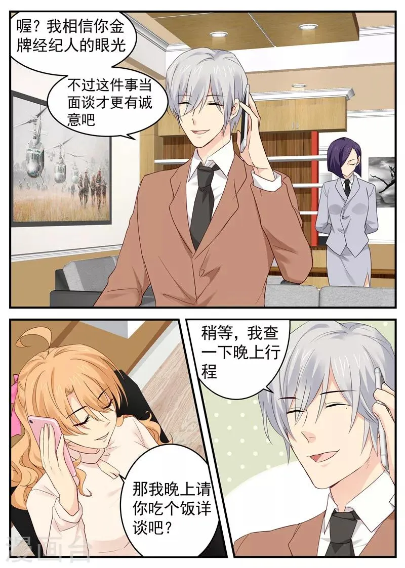 第67话 应酬！约会？ 第2页