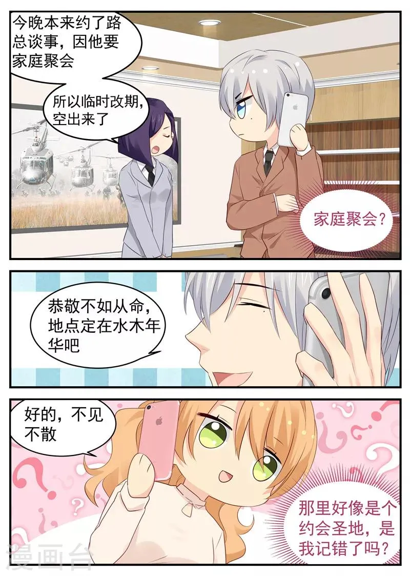 第67话 应酬！约会？ 第3页