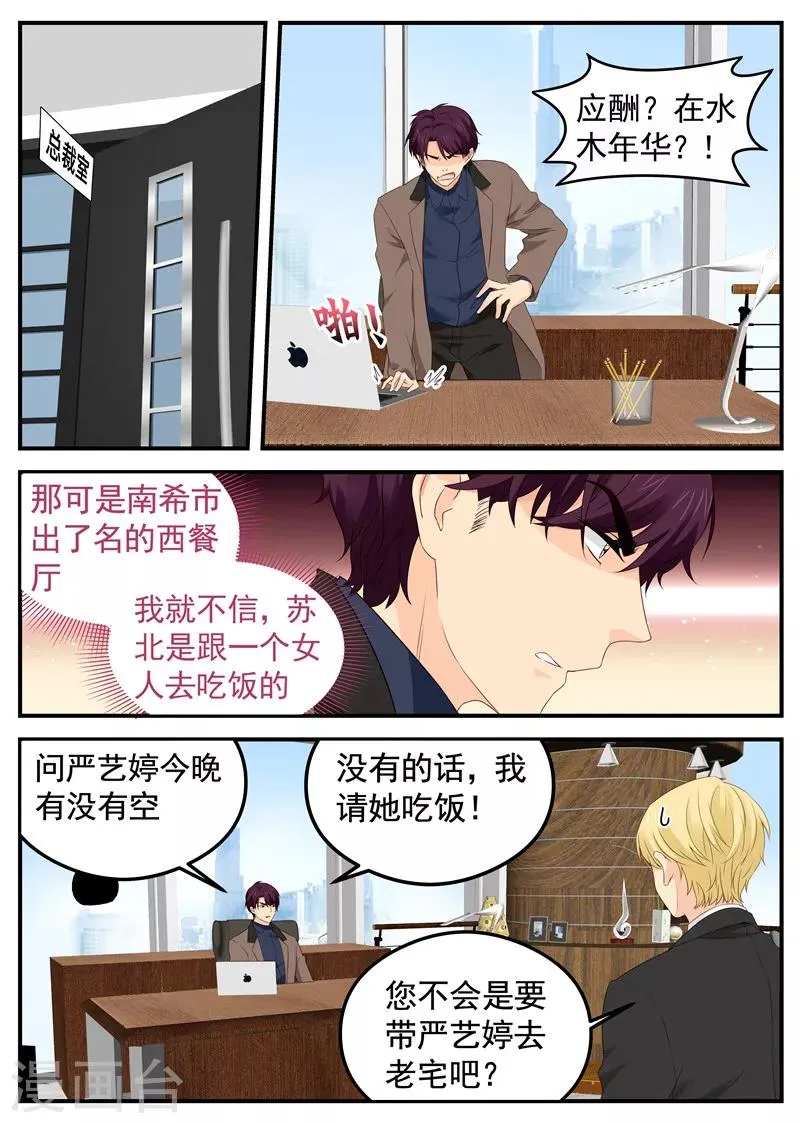 第67话 应酬！约会？ 第5页