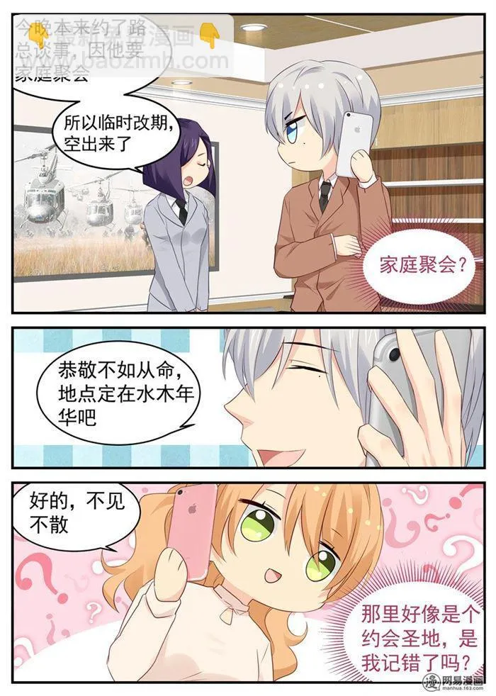 第68话 四人约会 第3页