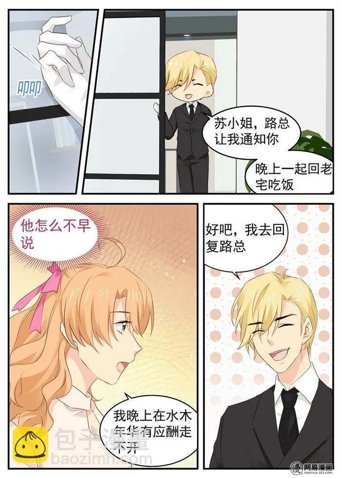 第68话 四人约会 第4页
