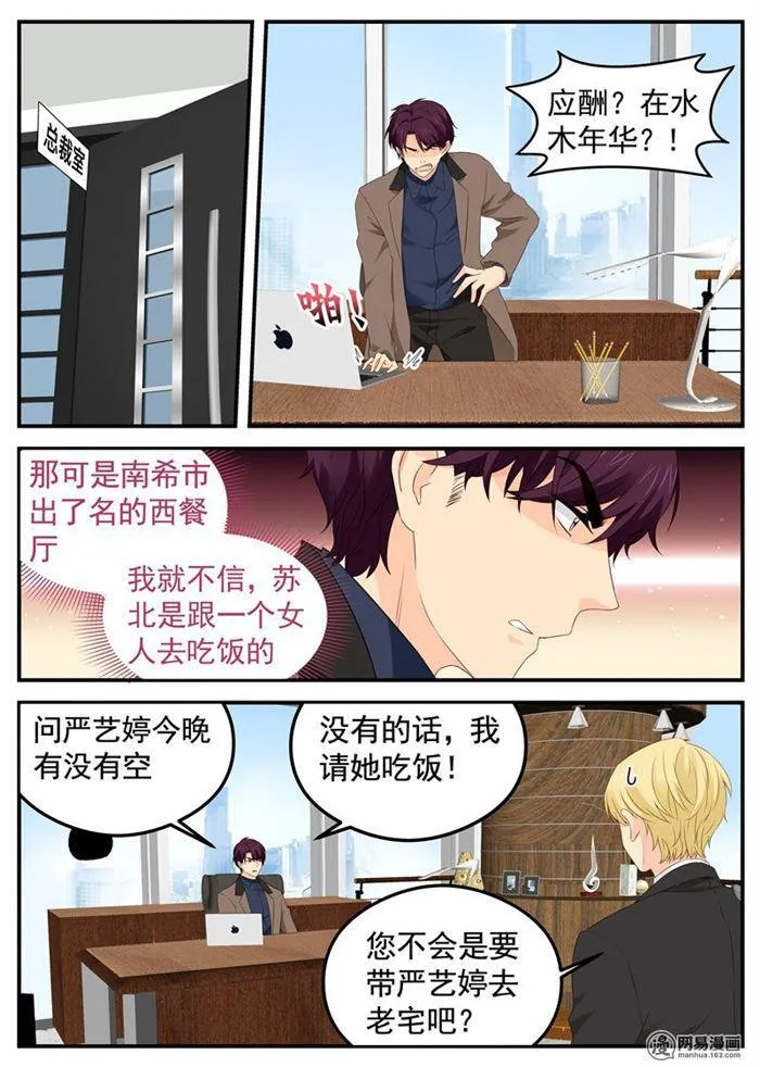 第68话 四人约会 第5页