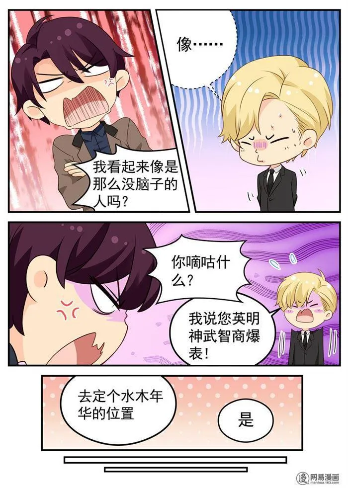 第68话 四人约会 第6页