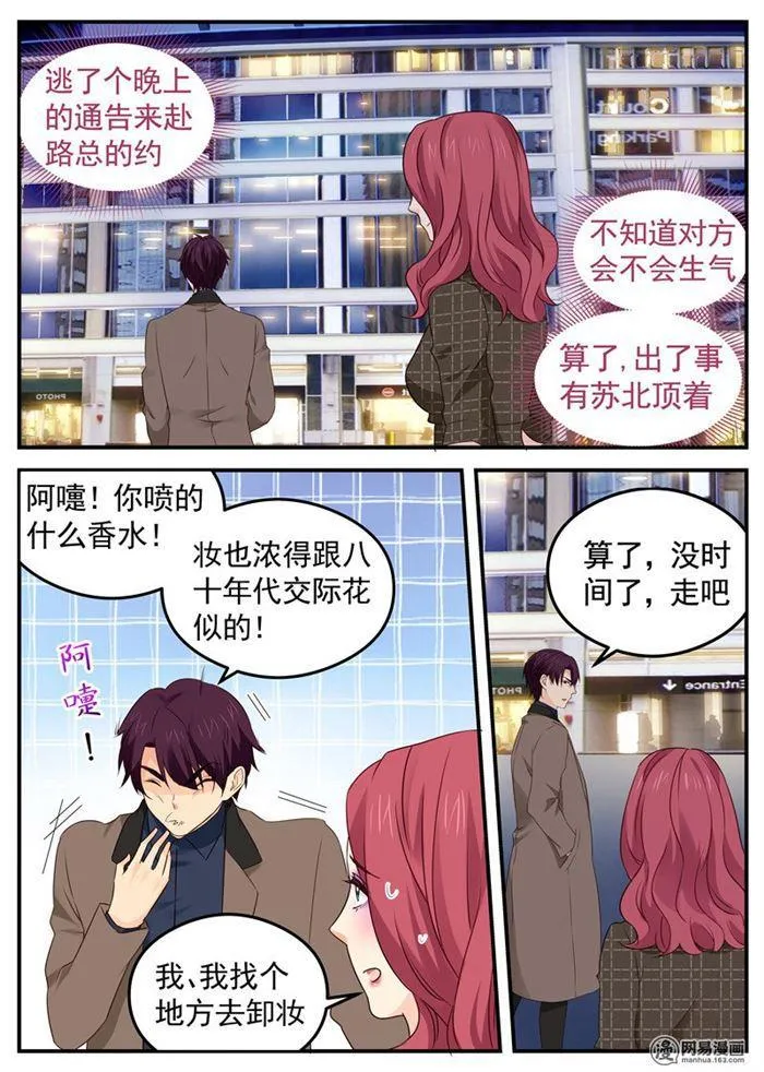 第68话 四人约会 第7页