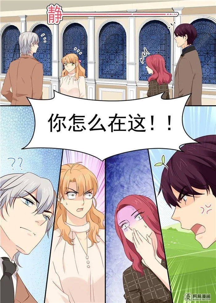 第68话 四人约会 第8页