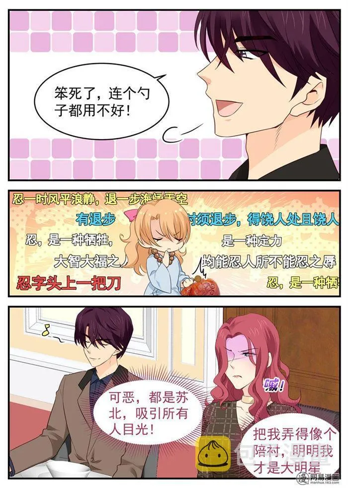 第69话 误伤 第7页
