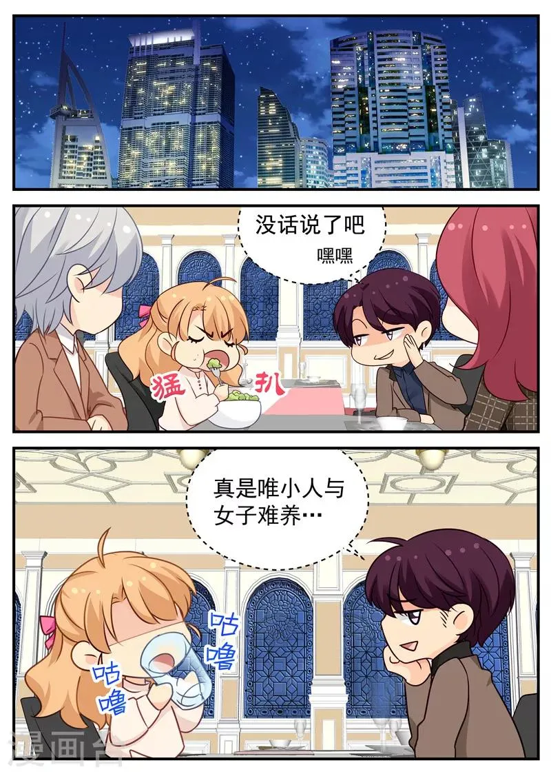 第70话 你可真皮 第1页