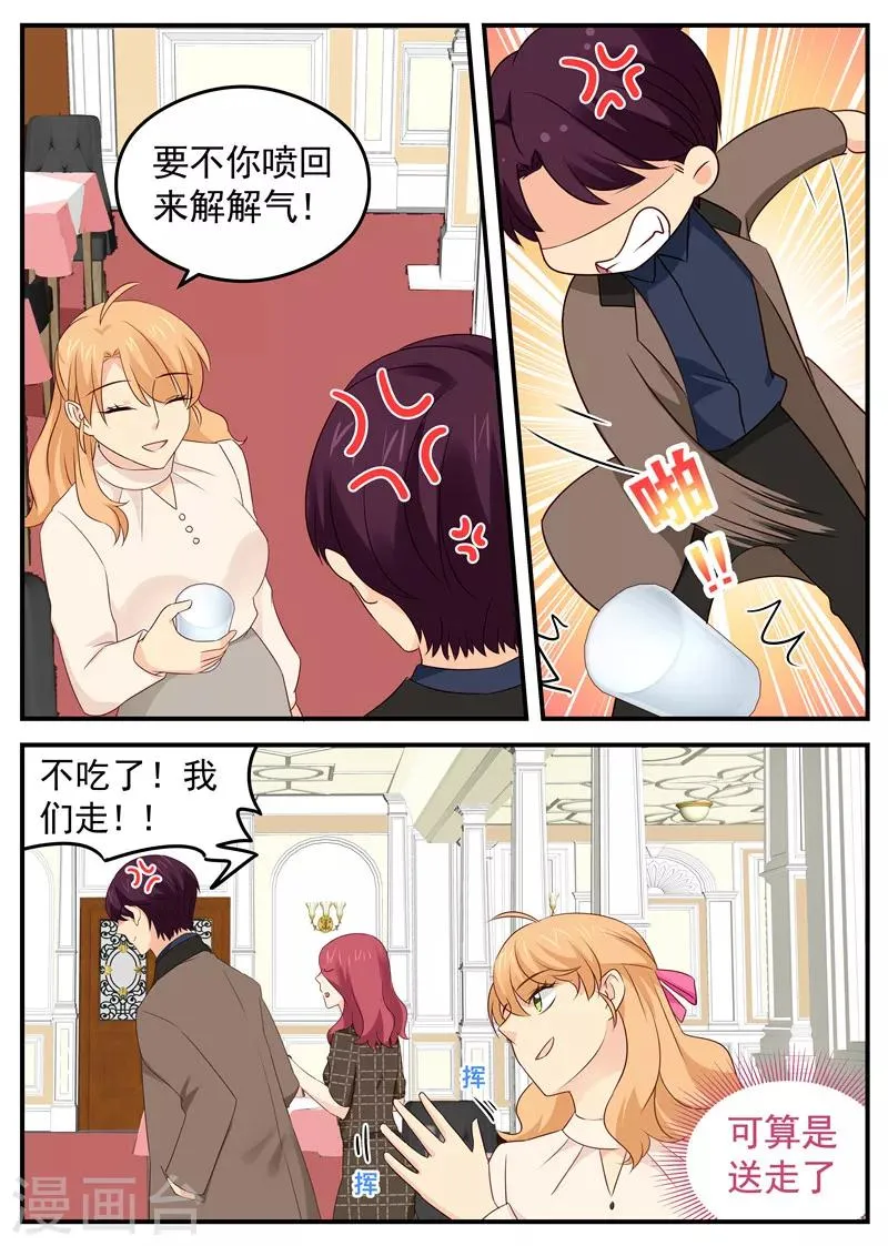 第70话 你可真皮 第3页