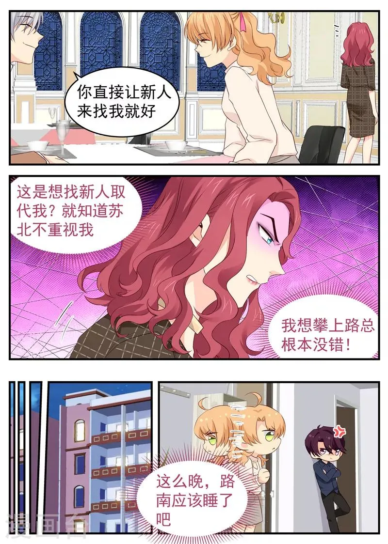 第70话 你可真皮 第5页
