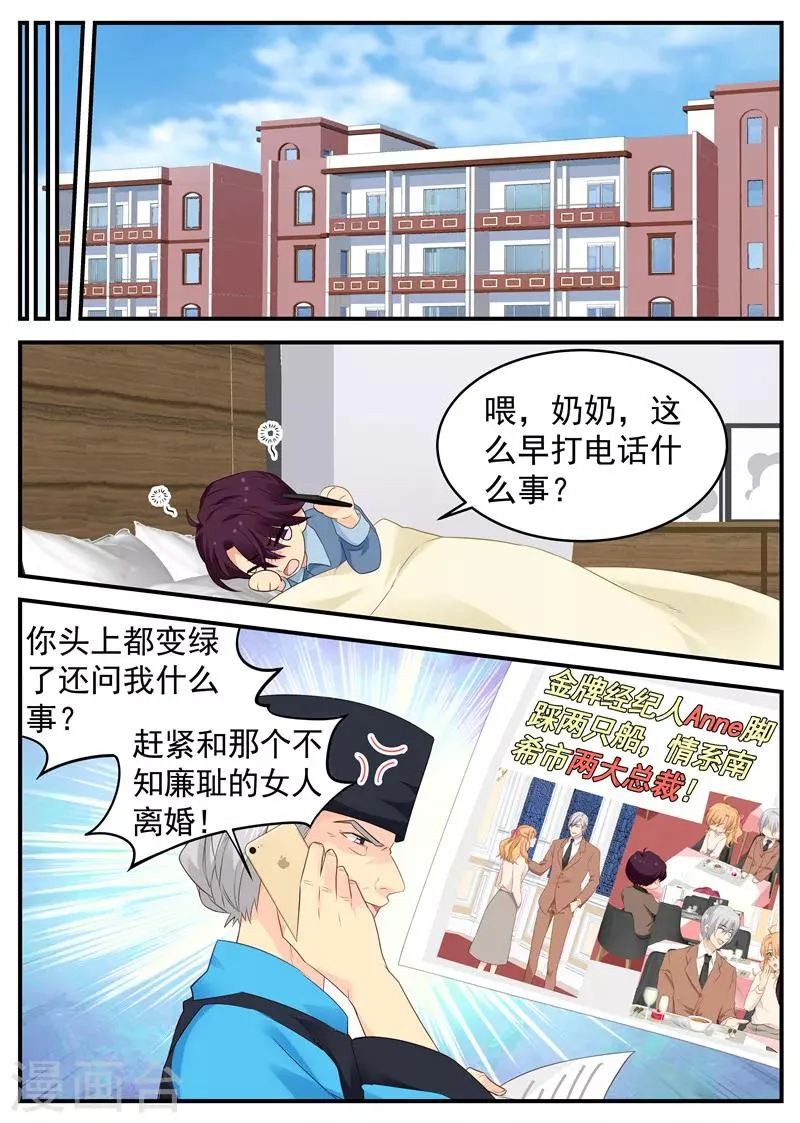 第70话 你可真皮 第8页
