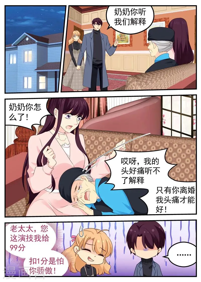 第71话 演技99分 第7页