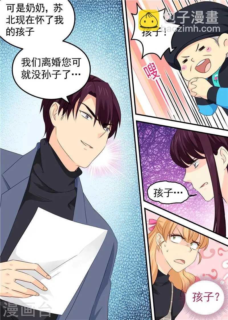 第71话 演技99分 第8页