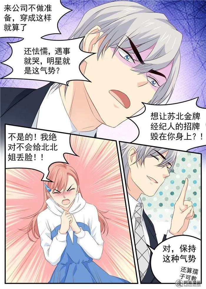 第72话 假戏真做 第6页