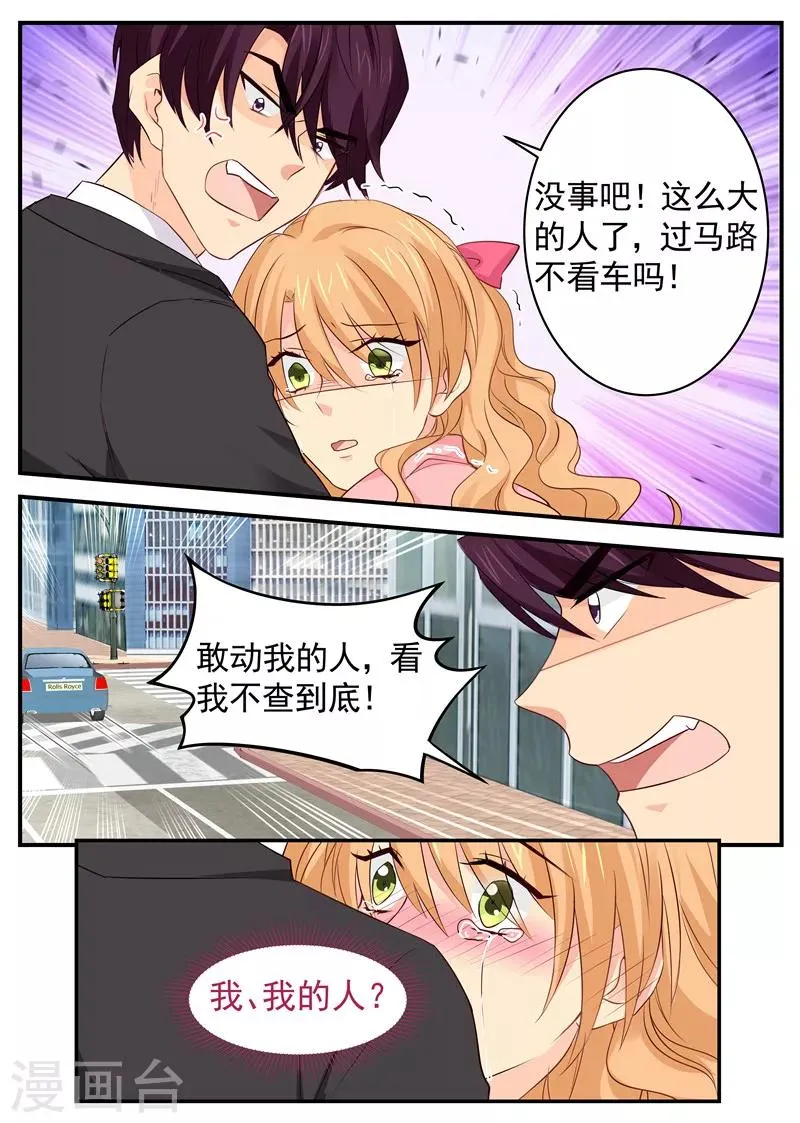 第73话 竟敢动我的人 第3页