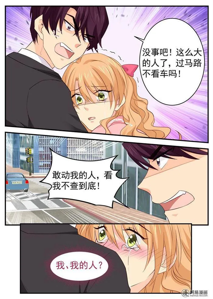 第74话 蛇蝎女人 第3页
