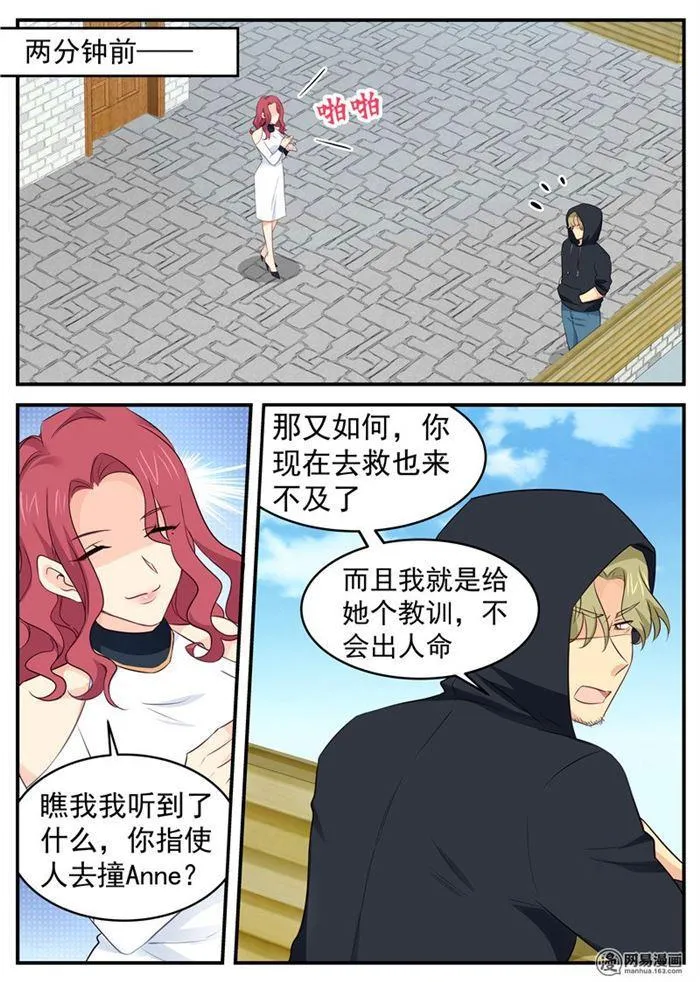 第74话 蛇蝎女人 第4页