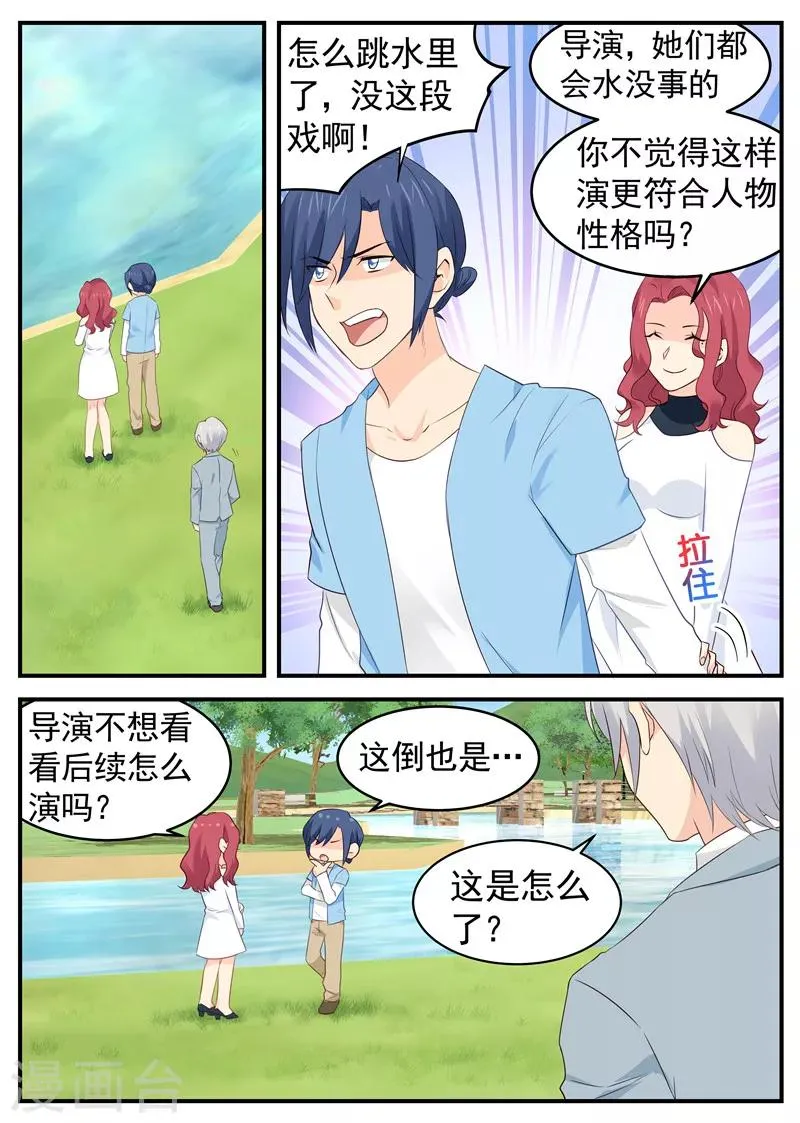 第75话 我是苏北她…… 第1页