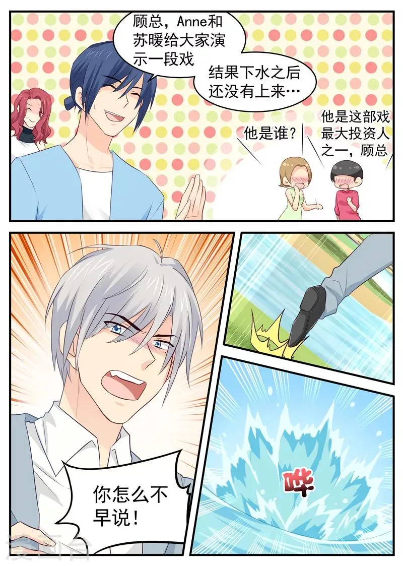 第75话 我是苏北她…… 第2页