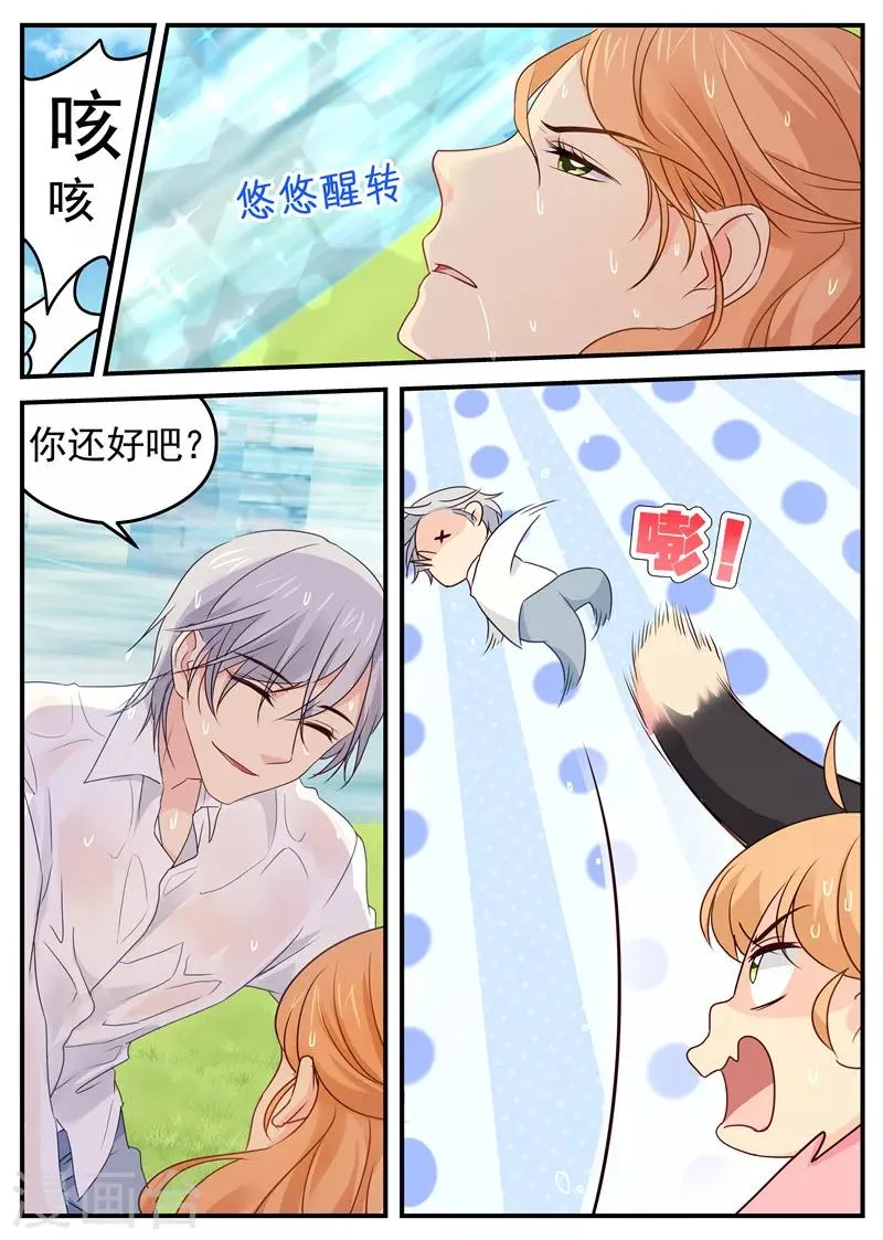 第75话 我是苏北她…… 第6页