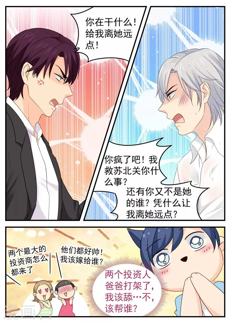 第75话 我是苏北她…… 第7页