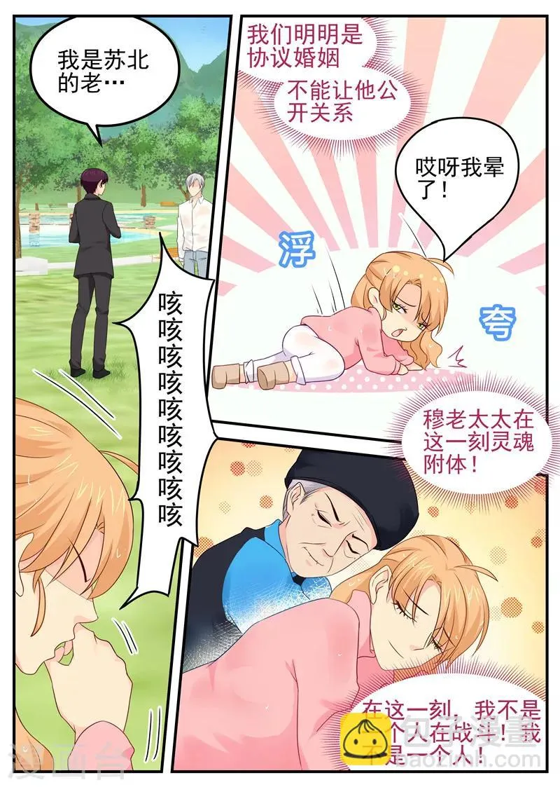 第76话 突如其来的告白 第2页